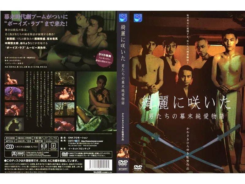 燃え上がる想い…幕末の志士たちが織りなす、切なく美しいBL純愛物語
