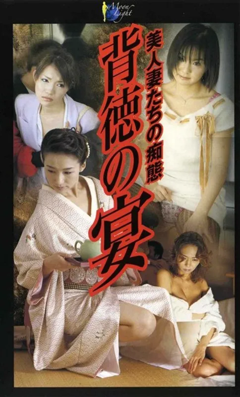 【よしい美希（伊沢涼子、吉井美希） 冴島奈緒 篠原さゆり はらだはるな 松島やや 伊吹理沙 片瀬まひろ 小沢志乃 時任歩 桜咲れん（広末奈緒） みずき 原のぞみ】背徳の宴：美しき既婚女性たちの秘密の誘惑 - Vシネマ総集編 よしい美希（伊沢涼子、吉井美希）,冴島奈緒,篠原さゆり,はらだはるな,松島やや,伊吹理沙,片瀬まひろ,小沢志乃,時任歩,桜咲れん（広末奈緒）,みずき,原のぞみ