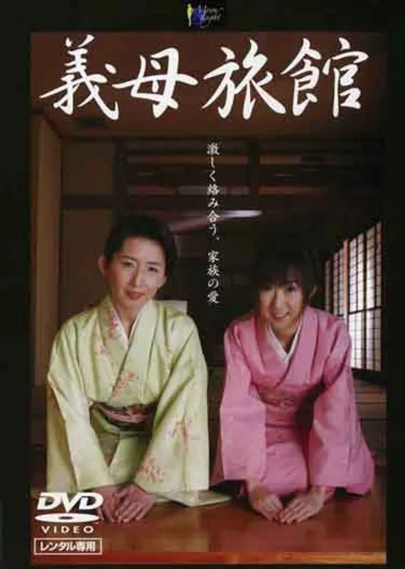 【涼風杏菜（藤代愛射） 美月ゆう子（長瀬優子） 沢口友美】年上の女将と過ごす、秘密の湯宿。美しき三人の女性と禁断の夜 涼風杏菜（藤代愛射）,美月ゆう子（長瀬優子）,沢口友美