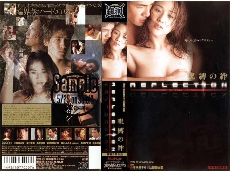 【木内あきら 中村愛美】木内あきら＆中村愛美、極限の絆！Vシネマ緊縛の世界へ 木内あきら,中村愛美