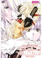 美少女メイドと過ごす、秘密の日常…フロントイノセント第0話