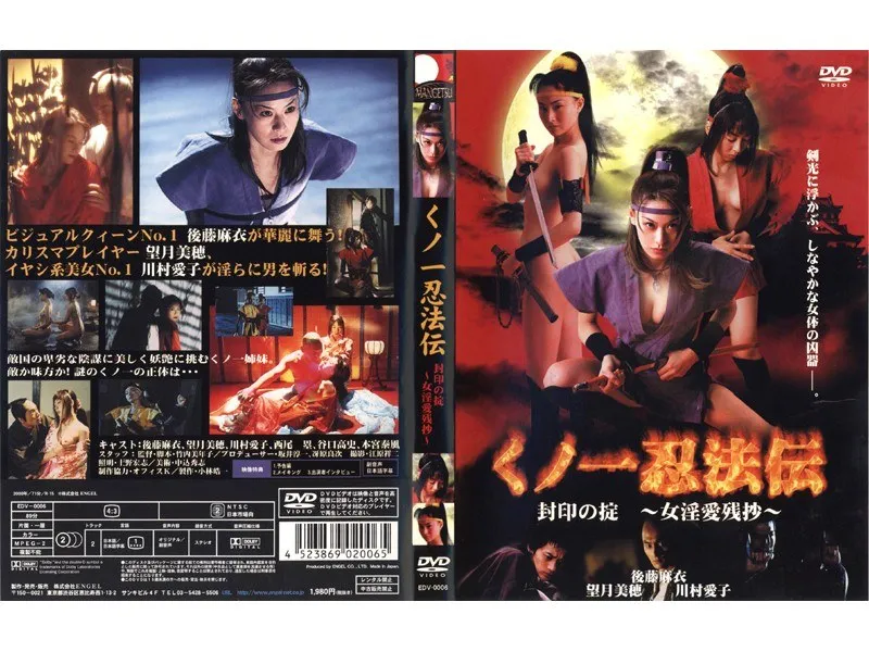 【後藤麻衣 望月美穂 川村愛子】くノ一たちの禁断の掟：後藤麻衣、望月美穂ら妖艶な忍びの愛！ 後藤麻衣,望月美穂,川村愛子