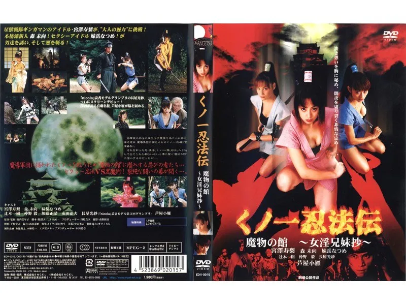 【宮澤寿梨 未向（森未向） 妹岳なつめ 長屋光紗】くノ一たちの禁断の館！宮澤寿梨、森未向らが挑むセクシー忍法帖 宮澤寿梨,未向（森未向）,妹岳なつめ,長屋光紗