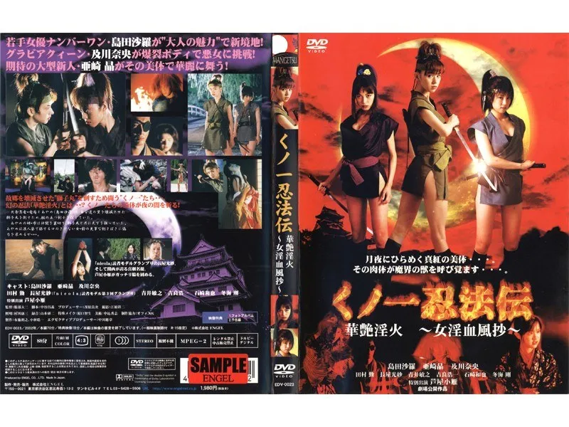 【島田沙羅 亜崎晶 及川奈央 長屋光紗】くノ一たちの禁断忍法！島田沙羅、亜崎晶らが挑むセクシーVシネマ 島田沙羅,亜崎晶,及川奈央,長屋光紗