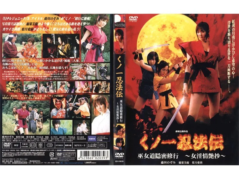 【藤川のぞみ 稲葉美優 葉月愛莉 金子珠美】くノ一たちの秘密修行！藤川のぞみ、稲葉美優らが挑む艶やか忍法帖 藤川のぞみ,稲葉美優,葉月愛莉,金子珠美