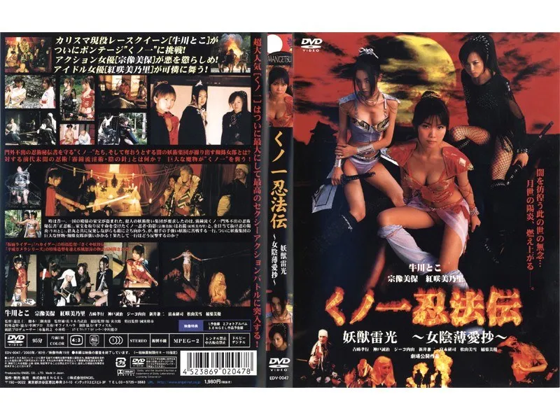 【牛川とこ 宗像美保 紅咲美乃里 松山美雪 稲葉美優】くノ一たちの妖艶なる罠！美少女忍法帖、禁断の雷光が炸裂 牛川とこ,宗像美保,紅咲美乃里,松山美雪,稲葉美優
