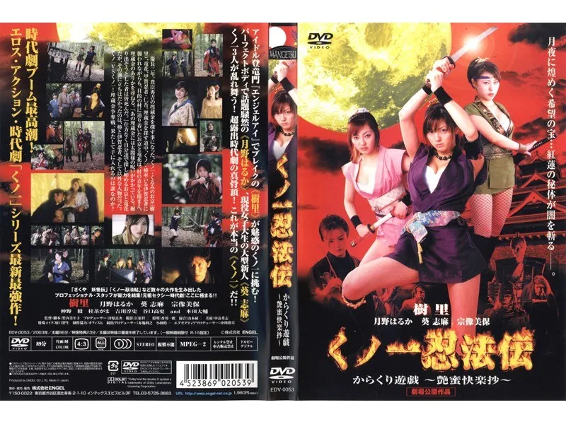 【樹里 月野はるか 葵志麻 宗像美保】艶やかなくノ一忍法！月野はるか、葵志麻らが出演するVシネマ 樹里,月野はるか,葵志麻,宗像美保