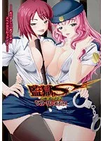 監獄に閉じ込められた少女の秘密…恥じらいと葛藤のサドDVD-PG Edition