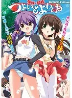 強いだけじゃない！冒険と葛藤の物語がここに DVD-PG Edition