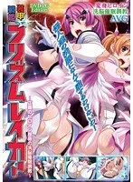 正義のヒロイン、恥じらいを克服！意識改革レッスンを覗き見