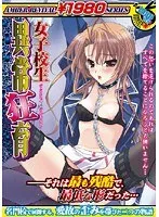 80年代制服女子の異常な成長物語！狂育アドベンチャーに挑む