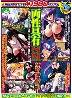 80年代SMクイーン、覚醒！両性具有の果実が暴く禁断の悦び