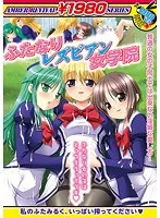禁断の果実！80年代女学院で咲く、ふたなりレズビアンの愛