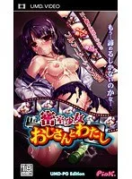 年上彼と秘密のUMD…未経験女子が挑む、甘く切ない密室ラブ