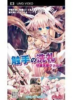 守護天使ファルナと触手の試練…禁断の洗礼が始まる