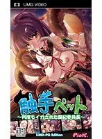 触手と学園の禁断の果実！真面目な優等生が体験する刺激とは？