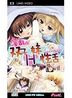 淫乱な双子の妹とHな性活 〜お兄ちゃん大好き〜 UMD-PG Edition （UMD Video）