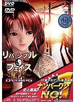 リバーシブルフェイス：尾行2 - 3Dアドベンチャーで深まる恐怖と謎
