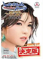 3Dで体験する禁断の密室生活！レクイエムハーツの冒険