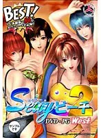 3Dで体感！西海岸のセクシービーチアドベンチャー