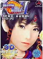 3Dで体験する、リアルなバトル！Battle Rapre2〜THEGAME〜の世界