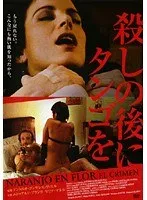 【エドゥアルド・ブランコ マリア・マルル ヴェロニカ・ボンテル ダニエラ・カラーラ】壊しの後にタンゴ…美しき夜の女たちの激しい愛と復讐 エドゥアルド・ブランコ,マリア・マルル,ヴェロニカ・ボンテル,ダニエラ・カラーラ