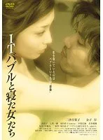 【三津谷葉子 三浦敦子 喜多嶋舞 中島宏海】ITバブル時代の光と影…美しき女優たちの知られざる物語 三津谷葉子,三浦敦子,喜多嶋舞,中島宏海