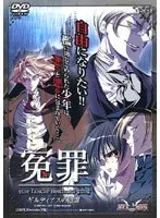 愛と疑惑の狭間…ギルディアスの陰謀が織りなすBLサスペンス