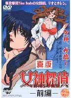 女神探偵VINUS、新たな事件ファイル！緊縛＆豊満な果実が織りなす前編