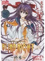 制服美少女の秘密…BLIND NIGHT最終章、終焉の夜に何が？