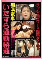 【青木こずえ 林由美香 林田ちなみ 杉原みさお】DOD：青木こずえら美少女たちの、いたずら通勤快速！震える小道具も 青木こずえ,林由美香,林田ちなみ,杉原みさお