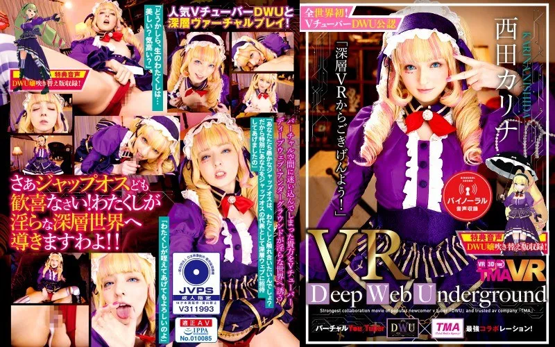 【VR】深層バーチャルへようこそ！西田カリナが誘う、最奥愛のコスプレ世界 西田カリナ