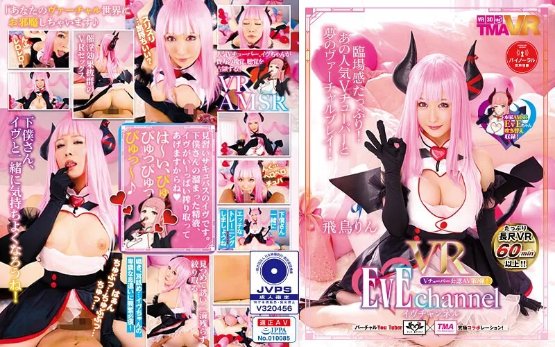 【VR】ハイクオリティVRで愛を充填！飛鳥りんの単体作品が熱狂必至 飛鳥りん