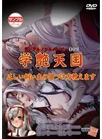 学園AVの正しい楽しみ方：理想の飼い主を見つける秘訣