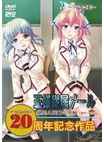 王様ゲーム再び！学園を舞台に広がる、絶望と興奮の追体験