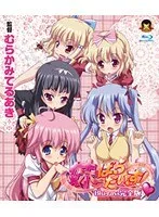 年下彼女との甘い日々…！ Blu-ray完全版で溺れるほどの愛を堪能