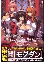 豊満な果実とメイドの誘惑…束縛と愛情が交錯する蜜の狩り【前編】