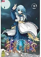 美少女が魅せる禁断の領域…失楽の神女DVD-PG Edition徹底解剖