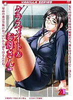 女教師と生徒の母…禁断の愛と学園の秘密、後編