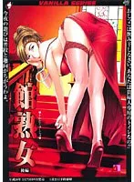 大人の女性、館で深まる愛と束縛…後編、切ない結末