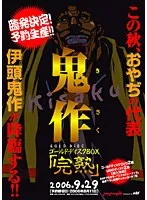 美少女たちの完熟グラビア！豊満な果実を堪能できるゴールドディスクBOX