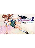 美少女と奏でる青春！バーチャルコール2 ACCESS2、秘めた想いを解き放て