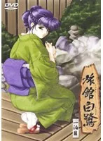 豊満な果実と和装の艶やかさ…旅館白鷺一泊目の美しき夜