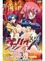 美少女たちの魅惑！ヴァリスX優子＆麗子DVDPGの魅力に迫る