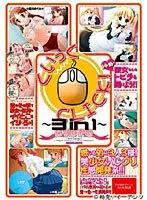 美少女が3役で魅せる！ドキドキ必至のマルチヒロインDVD