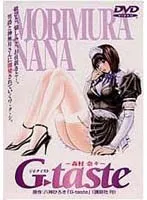 G-taste森村奈々：メイド姿で挑発！豊満ボディに隠された秘密の道具