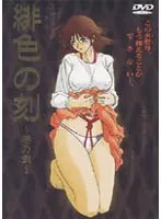 熟妻の禁断遊戯：乱れ咲き、緊縛、そして最奥への愛の充填