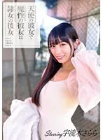 【宇流木さらら】天使の彼女、魔性の彼女…さららの豹変と秘められた欲望を暴く 宇流木さらら