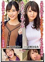 【栗栖みなみ 小日向まい】栗栖みなみ、小日向まい出演！大人の妻が魅せる愛の裏側…アウトレット映像集 栗栖みなみ,小日向まい