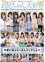 年下彼女とエッチ！美少女コンパニオンとの480分DVD-BEST30選